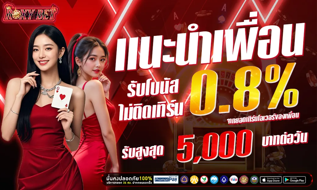 โปรโมชั่นสมัครสมาชิก ROXY BET ในธีมคาสิโนสีแดงดำ